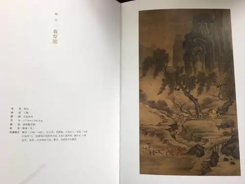 依傍与融和——明代宫廷院体画与浙派绘画