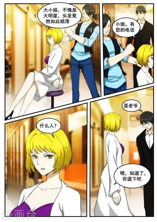 绝品透视 第249话(9p)