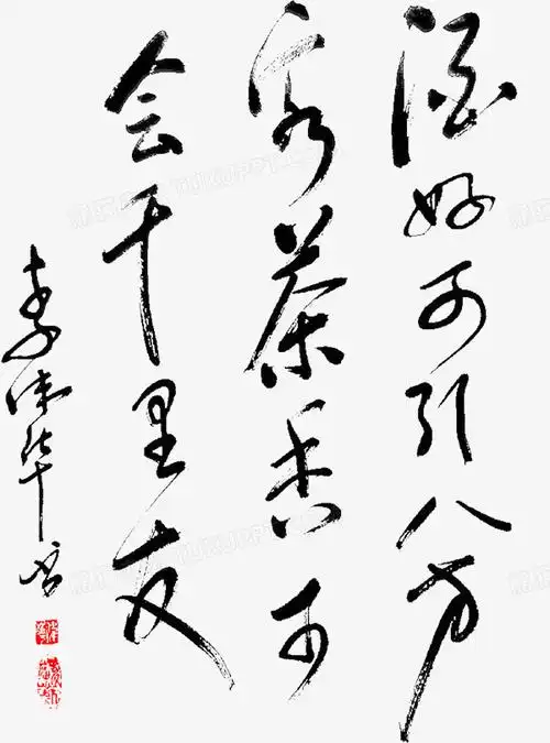 书法诗句古风水墨png图片素材下载_水墨png_熊猫办公