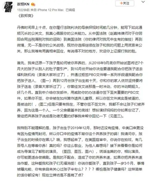 张恒发文致郑爽唯有用真相来回应欢迎你上证据打我的脸