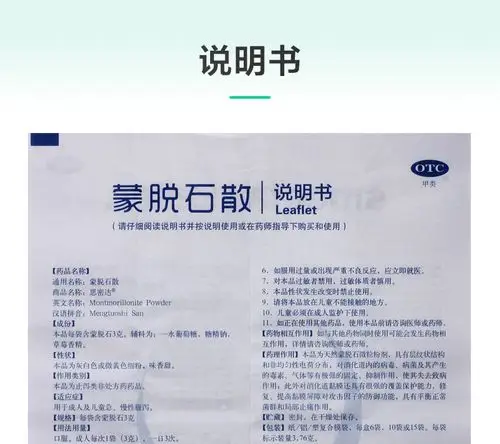 思密达蒙脱石散(草莓味)3g*15袋说明书,价格,多少钱,怎么样,功效作用