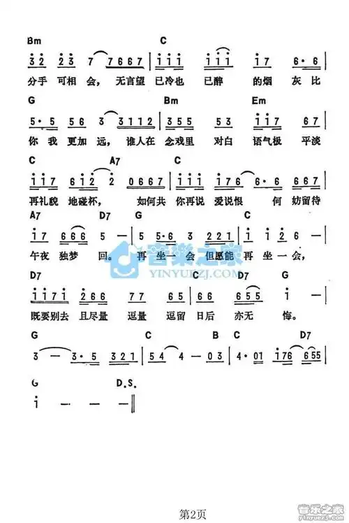 邝美云再坐一会简谱曲谱歌谱谱子