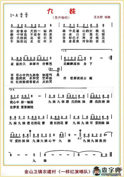九妹简谱_黄鹤翔九妹曲谱下载