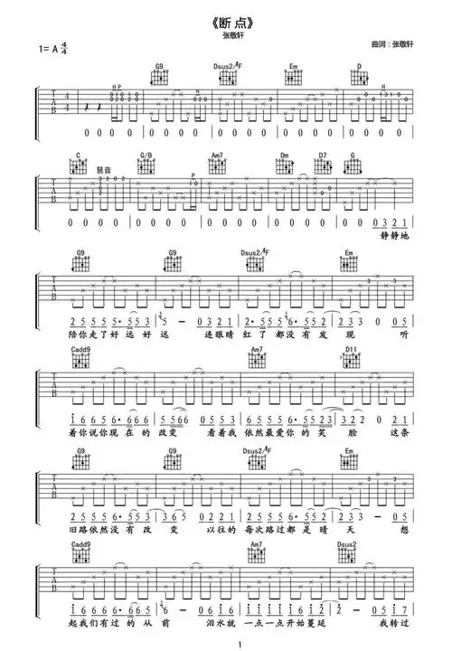张敬轩断点吉他谱a调吉他弹唱谱