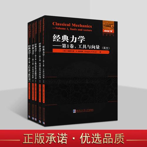 经典力学英文原版系列全套5册(英文版)外国物理学原版著作牛顿定律和