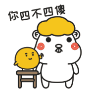 我问问你,你是不是傻