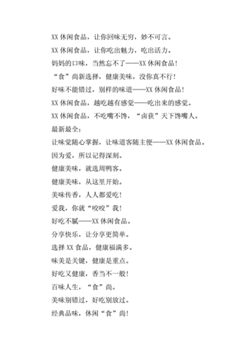 休闲食品广告语大全.docx