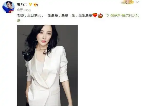 李小璐生日怎么过 贾乃亮零点发文为李小璐庆生