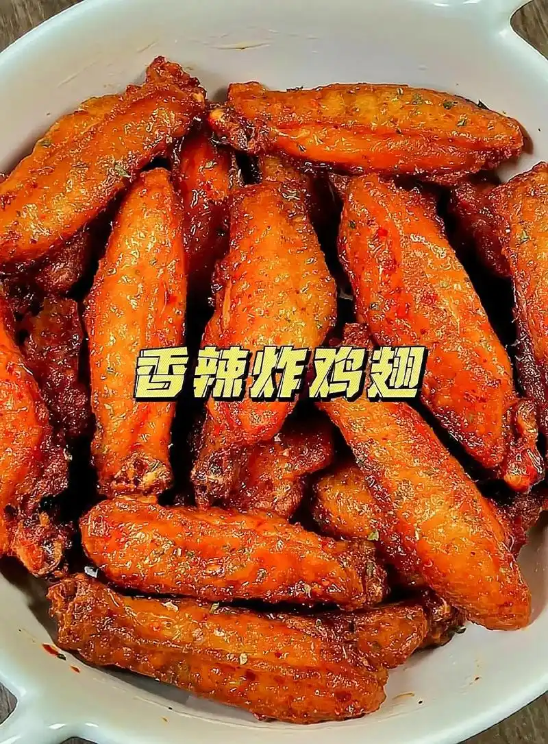 香辣炸鸡翅