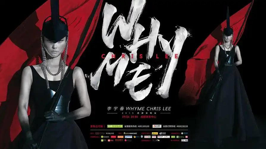 2015李宇春whyme演唱会海报主视觉及周边产品小结