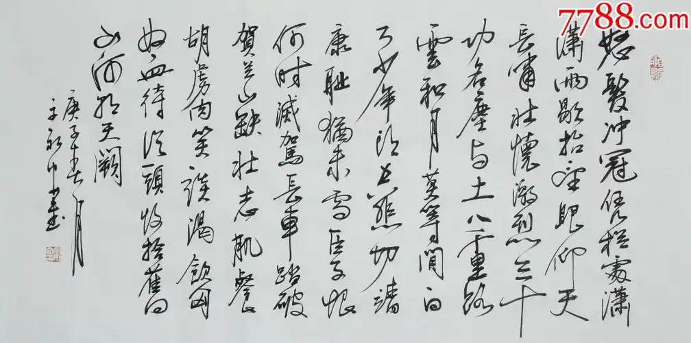 文永安《满江红【岳飞】》f1069