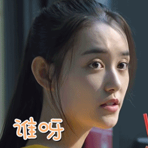 带着爸爸去留学蒋依依谁呀惊讶gif动图_动态图_表情包下载_soogif