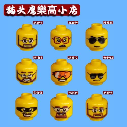樂髙拼插积木人仔配件零件3626头部戴眼镜墨镜潜水镜男女警察表情
