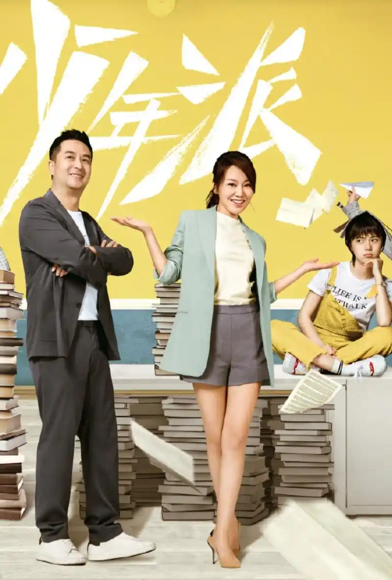 少年派四位小主角露感情线四角恋明显感情混乱