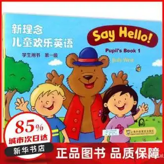 新理念儿童欢乐英语第一级学生用书及活动书附mp3下载上海