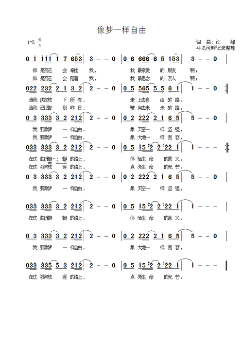 像梦一样自由 汪峰 歌谱 简谱