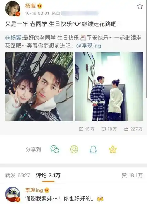 杨紫零点为李现庆生,李现回复称呼亲切,感情升级_祝福_剧中_微博