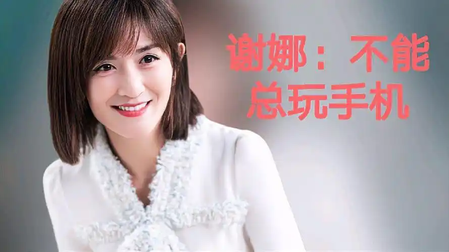 谢娜:放下手机,重塑家庭聚餐的.@李羽毛日记的动态