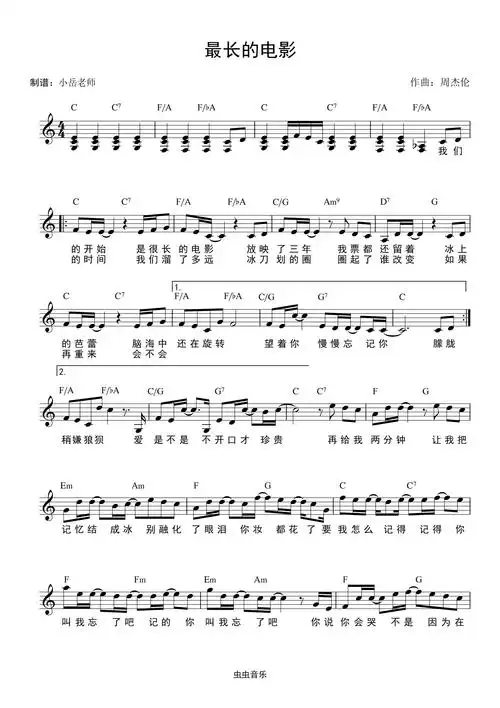 最长的电影 和弦谱钢琴谱-c调-虫虫钢琴