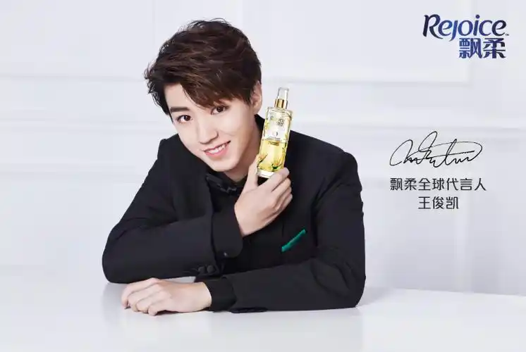 王俊凯×飘柔rejoice