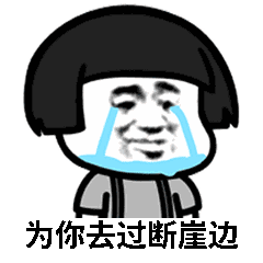 抖音让我做你的眼睛表情包蘑菇头gif版下载