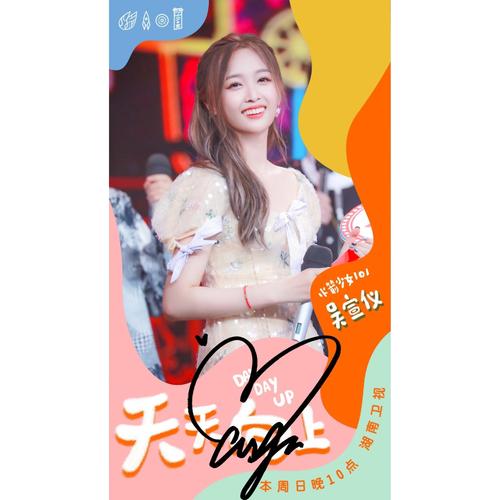 火箭少女 吴宣仪  亲笔签名照片新款热门宣传照签名照12 号