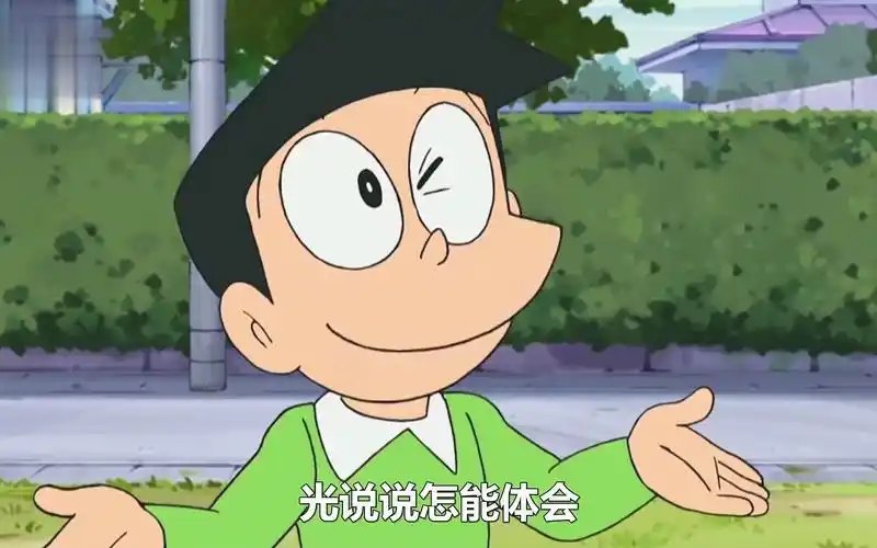 哆啦a梦:大雄想体验小夫的快乐,却不知其背后也有苦涩