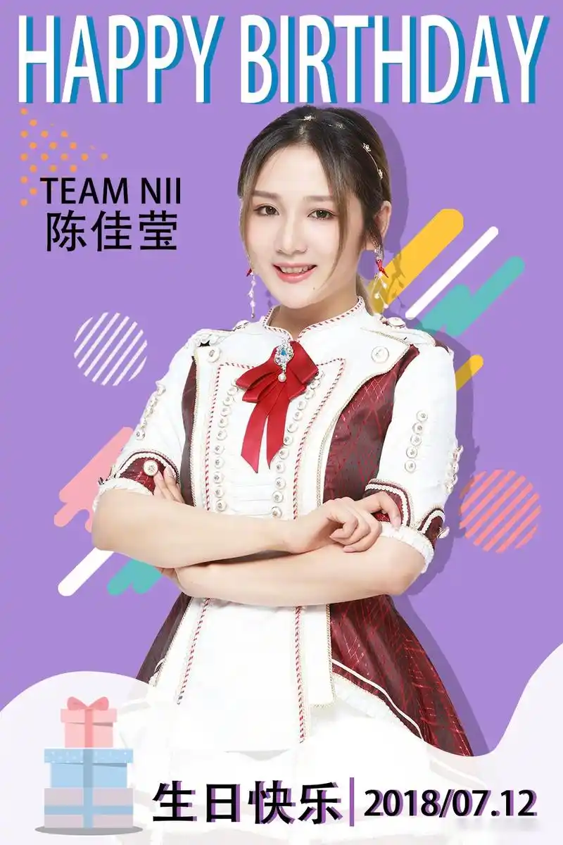 今天是陈佳莹的生日!"要不要打针啊",让呵呵姐给你注射爱的正能量!舞