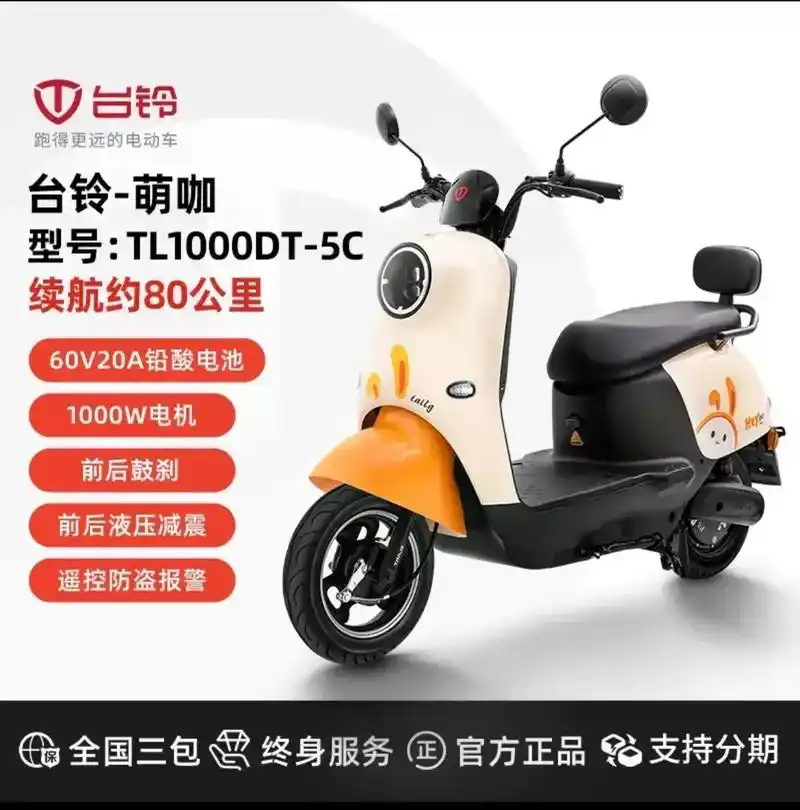 萌咖萌咖,萌系大咖#台铃电动车 #长续航电动车台铃 #萌知计 - 抖音