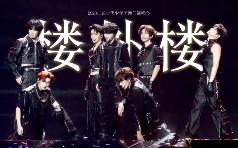 【时代少年团】身穿黑色皮衣来袭 超帅演绎《楼外楼》舞台丨20231118