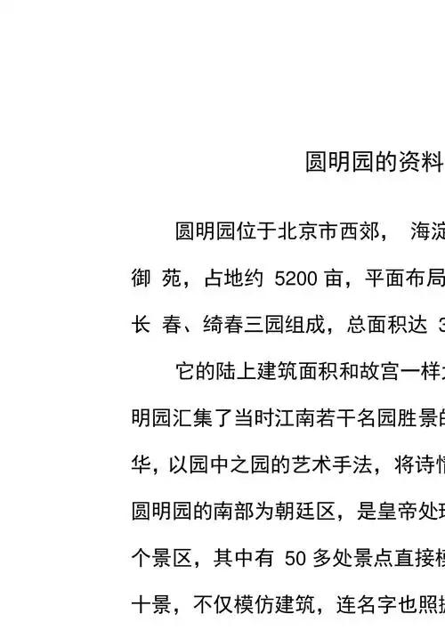 圆明园的资料的五年级作文_第1页