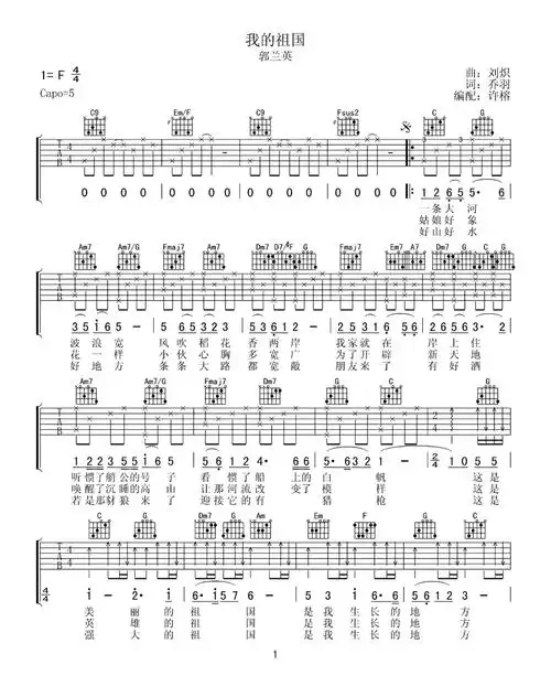 郭兰英我的祖国吉他谱c调吉他弹唱谱