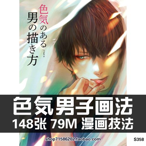 漫画男子画法 线稿临摹 动漫男角色姿势造型 绘画线稿 临摹参考图