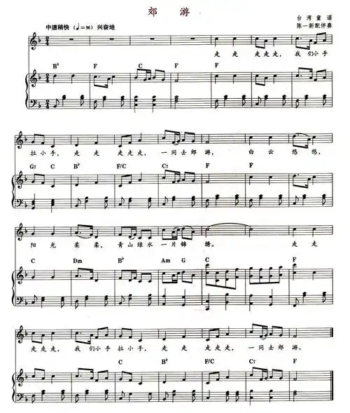 左宏元曲)[简谱]桂林郊游[简谱]桂林郊游[钢琴谱]郊游[简谱]郊游[简