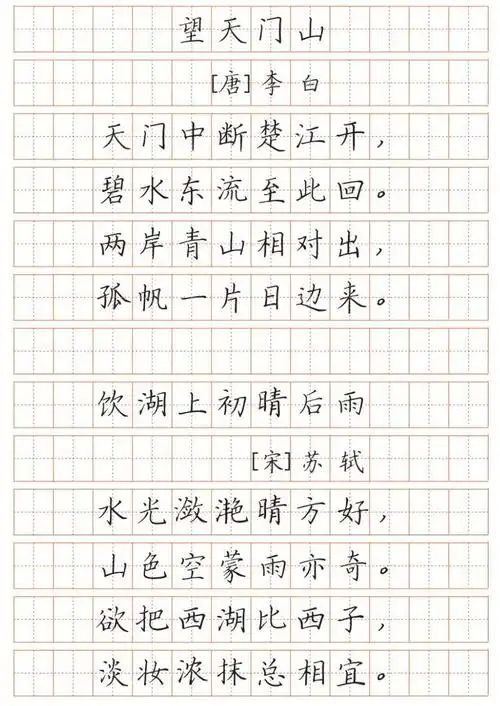 最新版小学语文教材古诗词字帖赶紧收藏