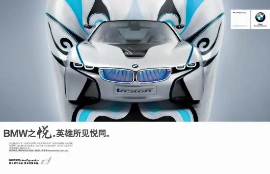 credits: 广告主:宝马 创意商: 李奥贝纳维传凯普 创意团队:吴泰仪