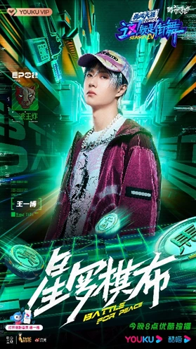 就是街舞》第四季引爆街舞battle嘉年华 韩庚刘宪华王一博张艺兴同出