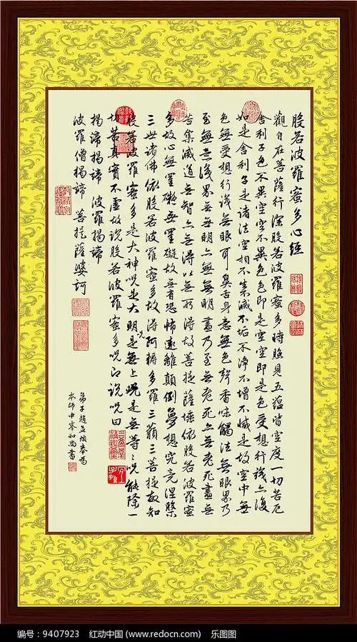 赵孟頫行书心经书法装饰画