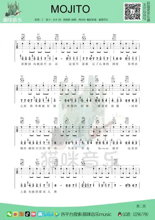 周杰伦mojito尤克里里完整弹唱谱四线简谱旋律猫咪音乐music