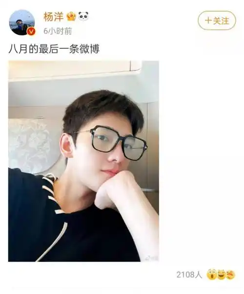 杨洋八月份的最后一条微博,晒出黑框素颜自拍,皮肤状态超好,不愧是杨