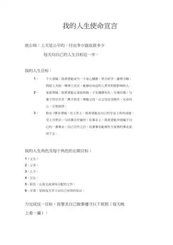 我的人生使命宣言(总)
