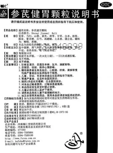 辅仁 参芪健胃颗粒 16g*8袋温中健脾 理气和胃