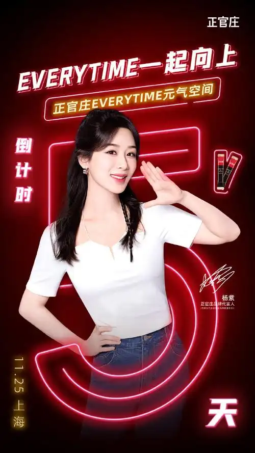 正官庄品牌代言人杨紫##杨紫黄瀛子