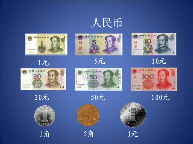 数学一年级下沪教版4.5认识人民币课件推荐.ppt
