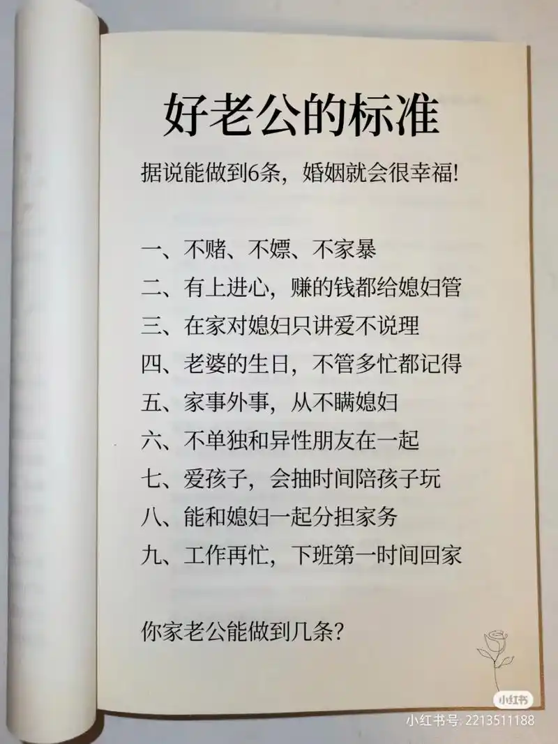 好老公的标准,你认同吗[嘻嘻]