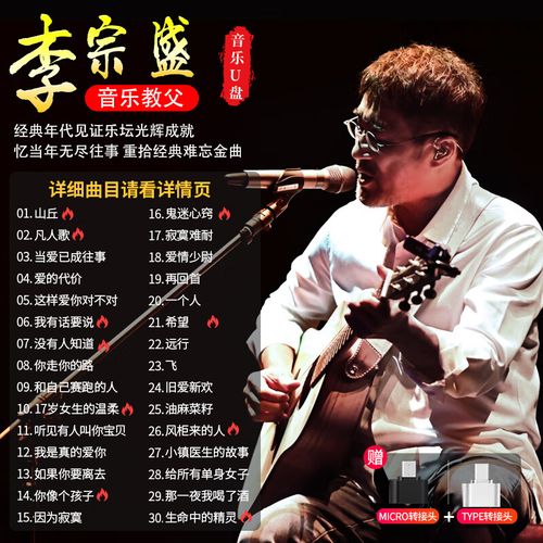 李宗盛专辑车载u盘经典老歌情精选歌曲无损高音质汽车载音乐优盘