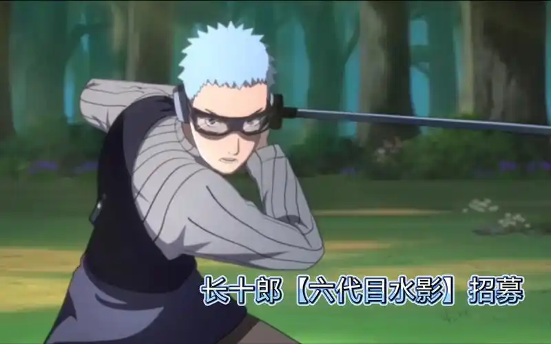 火影忍者手游—长十郎【六代目水影】,招募!