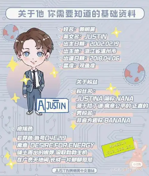 九妹祝黄明昊生日快乐