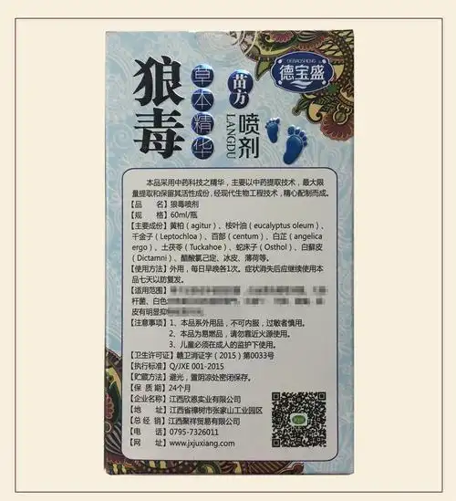 德宝盛狼毒苗方草本精华喷剂(60ml)水泡脚气脚臭 3盒 2盒【图片 价格