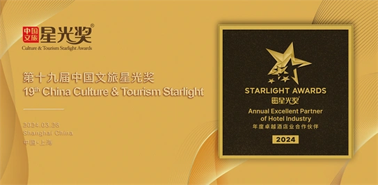 连续12年卓越认可金可儿再度斩获酒店星光奖